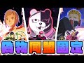 自分達を同盟固定と信じて止まないヒーロー達が優勝する動画です【#コンパス】