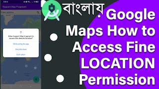 Google Maps How to Access Fine LOCATION Permission | Java | Bangla