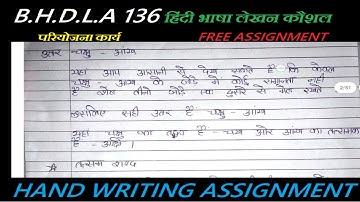 BHDLA 136 HINDI BHASHA LEKHAN KAUSHAL FREE ASSIGNMENT FOR IGNOU 2021-22 #FREE ASSIGNMENT #IGNOU BAG