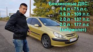 Обзор Пежо 307 / Peugeot 307