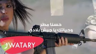 Hassna Mattar - Wahyatak Ya Jeich Bladi [Lyric Video] /حسناء مطر - وحياتك يا جيش بلادي