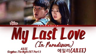 AILEE (에일리) - My Last Love (In Paradisum) Sisyphus: The Myth OST Part 3 Lyrics/가사 [Han|Rom|Eng]