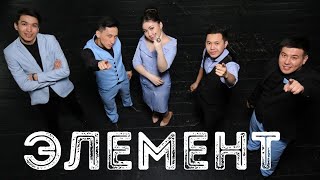 Элемент Семей / Сәлемдесу / Жайдарман 2018 1/4 / Финал 3- топ