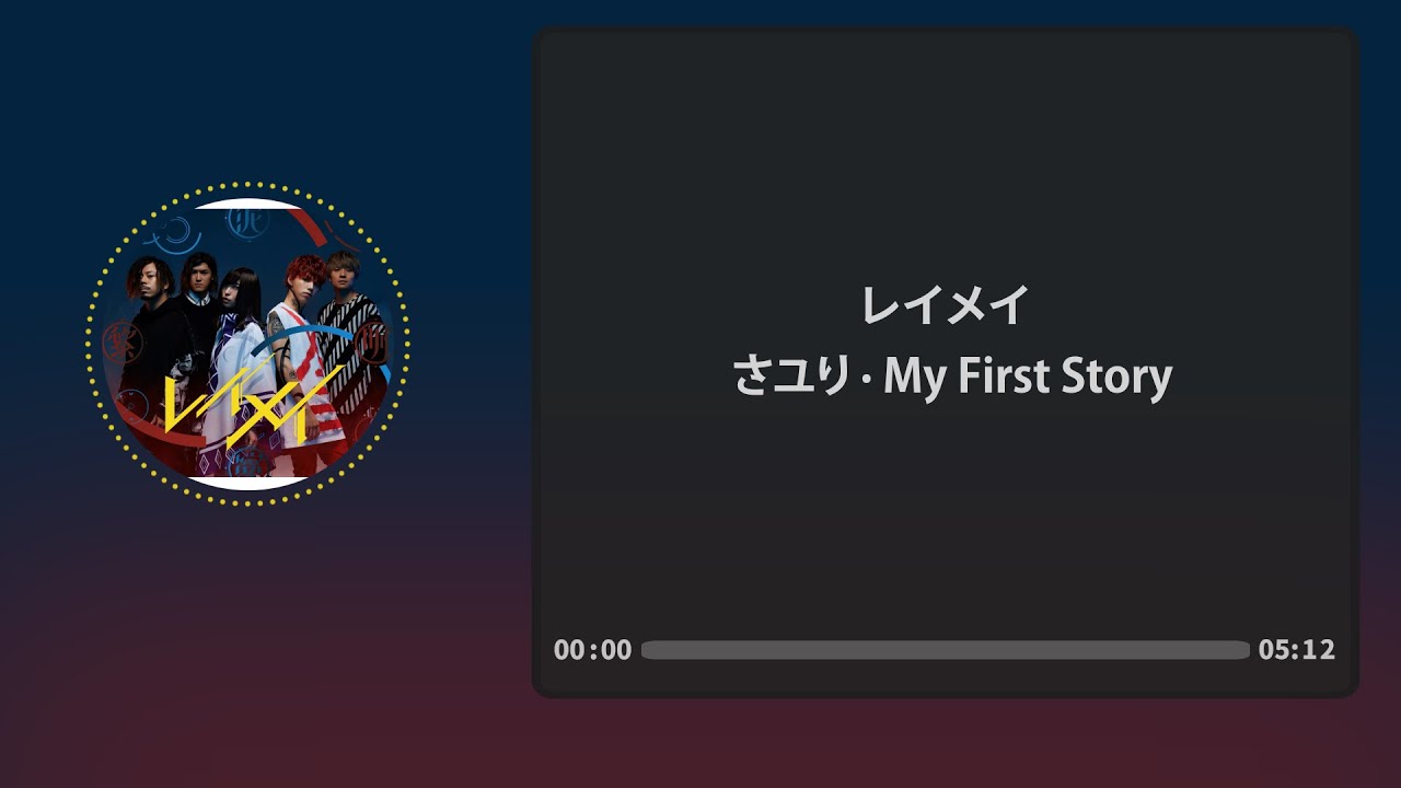 レイメイ(Dawn) - さユり × MY FIRST STORY | 한글가사 독음 Lyric - YouTube