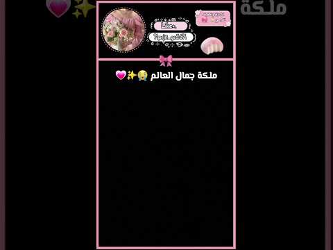 محلاها ماهو سر نعومة بشرتك Music حبيت Lovely اكسبلور Princess ايقنت 