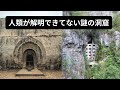 現代でも再現不可能な技術…?グーグルアースで見る人類が未だ解明できてない謎の洞窟・7選