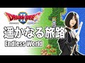 ドラクエ2【遥かなる旅路】