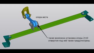 Установка 4й опоры Vesta