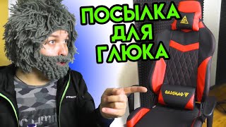 ПОСЫЛКА ДЛЯ ГЛЮКА | gamdias hercules e2 ПОСЫЛКА ДЛЯ ГЛЮКА | gamdias hercules e2