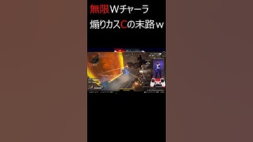 【Apex Legends】くそほど煽るダブル無限チャージライフルチーターの末路【PS4 PC Switch xbox】#Shorts   #エーペックス