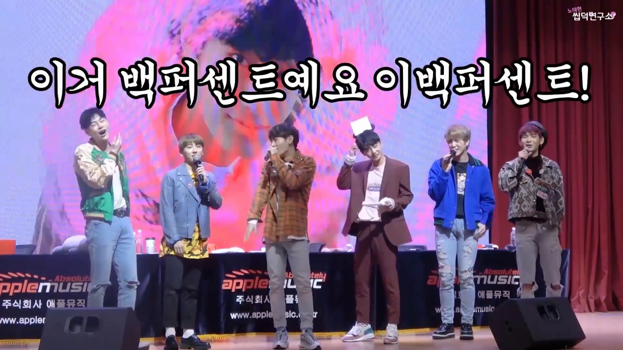 [fancam] JBJ 금지어 게임 그 이후 (feat.인간복사기 노태현)