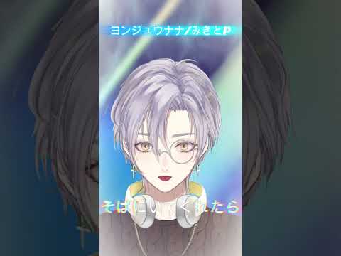 【歌ってみた】ヨンジュウナナ/みきとP【想出メグル】#vtuber