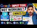 Google Input Tool Not Working? 2 Minute Fix (Hindi) | 2025 में आसानी से ठीक करें!