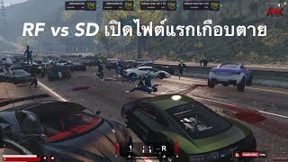 เปิดไฟต์แรก RF vs SD หมันกันมานาน เกือบหลับของจริง #gtav #fivem #atkreborn