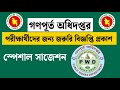 PWD Written Exam Notice 2025 | গণপূর্ত অধিদপ্তর লিখিত পরীক্ষার নোটিশ | gonoputoh Odhidoptor Exam