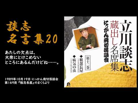 公式】立川談志ひとり会チャンネル - YouTube