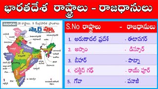 India States & Capitals in Telugu 2024 | States and Capitals in India, States & Capitals List Telugu screenshot 5