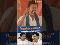 "ரகசிய டீலிங்" ட்ரெண்டிங்கில் விஜய் speech