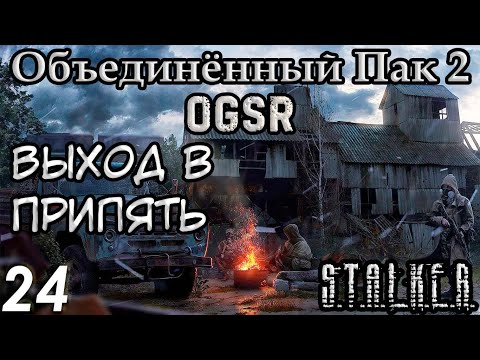 Задания Призрака и Путь в Припять - S.T.A.L.K.E.R. Объединённый Пак 2 OGSR #24