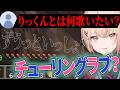 【歌みた】田角陸と歌みたを出す場合の案を熟考する水面まどか【 #あらなみマイクラ / #にじさんじ切り抜き 】