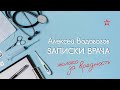 Молоко за вредность. Алексей Водовозов на Радио ЗВЕЗДА