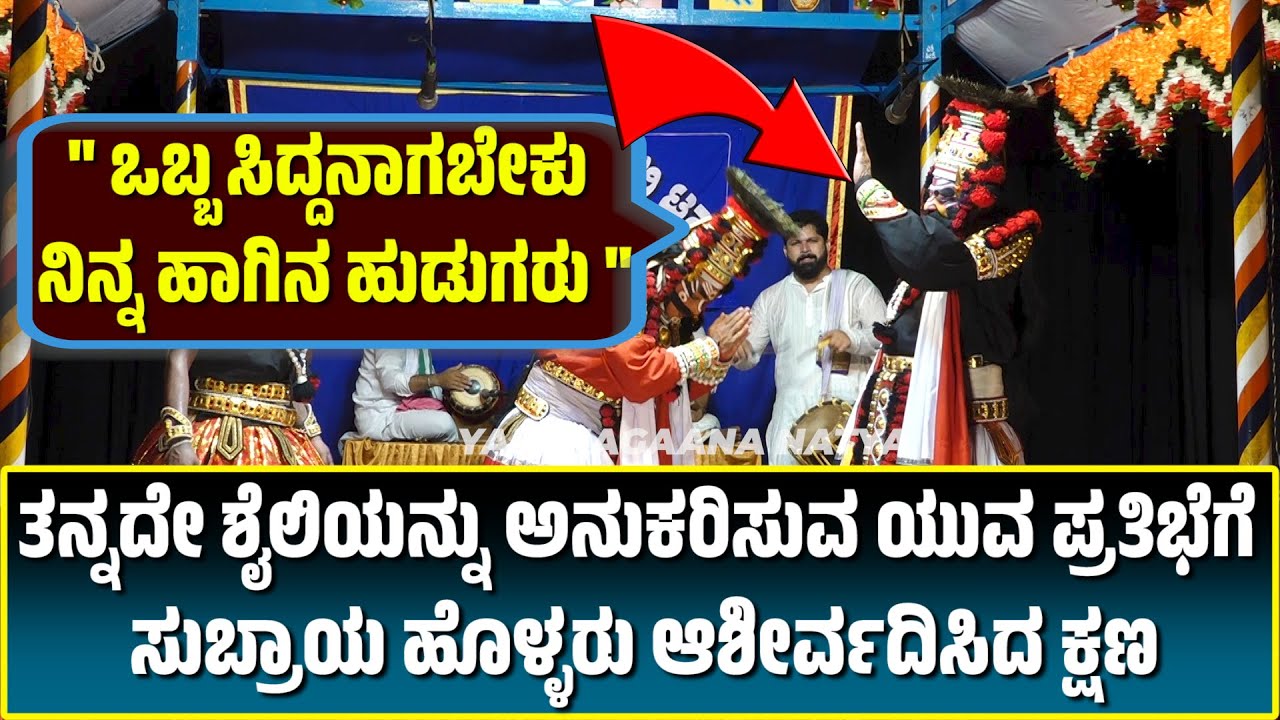 ಭ್ರಾಮರೀ ಯಕ್ಷವೈಭವ | ಯಕ್ಷಗಾನ | Yakshagana | Subraya Holla | Punith Boliyar | Bhramari Yaksha Vaibhava