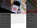 AADHAR ... #way2news #update #letestnews