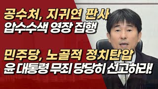 The Corruption Investigation Office for High-ranking s (CIO) must stop the suppression of...