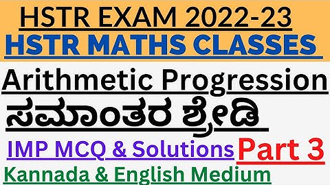 HSTR Exam Arithmetic Progresion ಸಮಾಂತರ ಶ್ರೇಡಿ Part 3 IMP MCQS HSTR Maths HSTR Maths Science Classes