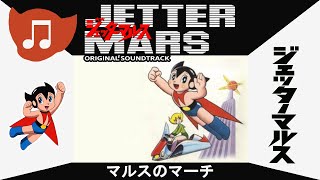 Jetter Mars Music Video: March of Mars [English CC]
