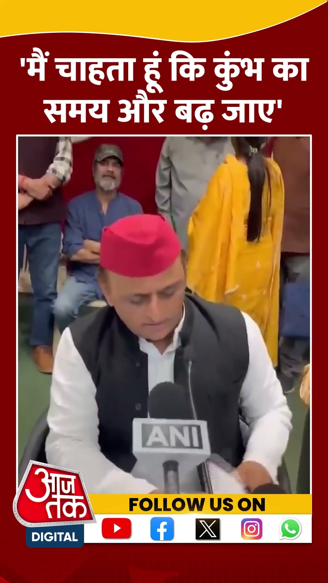 Mahakumbh पर बोले Samajwadi Party प्रमुख Akhilesh Yadav | #shorts #shortsvideo #viralvideo
