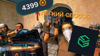 Как Получить МНОГО МОНЕТ В GC.SKINS! | ЛЁГКИЙ СПОСОБ