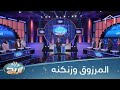 برنامج عائلتي تربح مع جواد الشكرجي الموسم الثاني اليوم ...