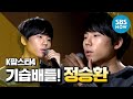 K팝스타4 기습 배틀 정승환 너무 아픈 사랑은 사랑이 아니었음을 K Pop Star Special Clip