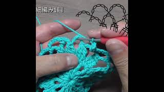 S四角モチーフA-23-3 #かぎ針編み #Shorts #Crochet #クロッシェ