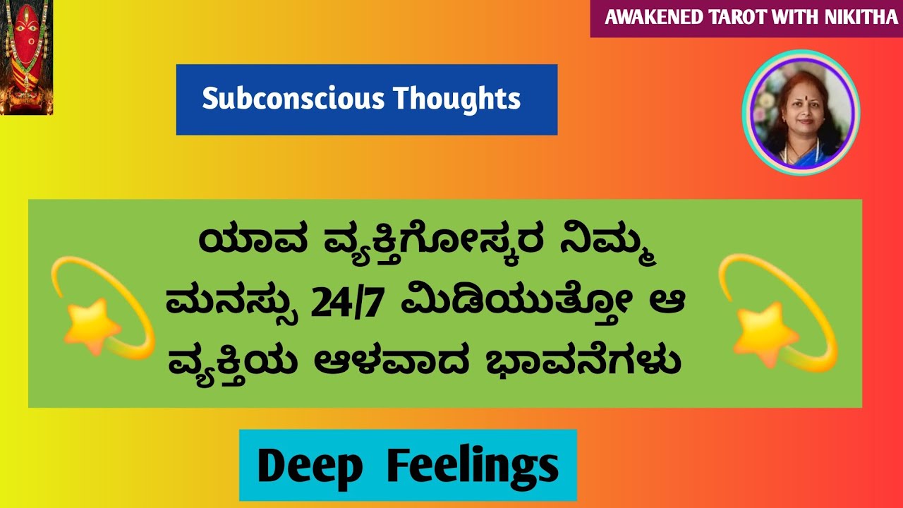 ನಿಮ್ಮ ವ್ಯಕ್ತಿಯ ಸುಪ್ತ ಮನಸ್ಸಿನ ಭಾವನೆಗಳು | Subconscious Feelings | Nikitha Tarot ASMR | Awakened Tarot