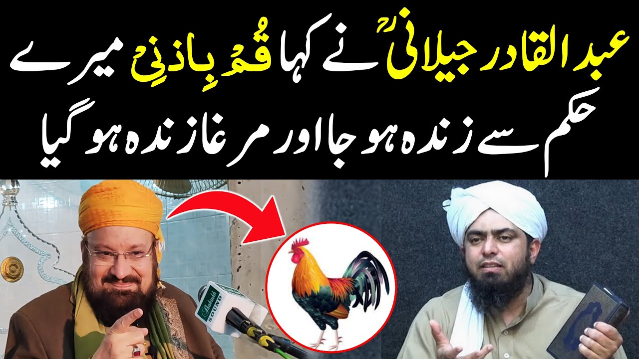 Sheikh Abdul Qadir Jilani Ne Kaha Mere Hukum Se Zinda Ho Ja Kokab Norani Engineer Muhammad Ali 