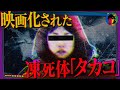 【奇妙】アメリカで有名な日本人「コニシタカコ」とは何者か?