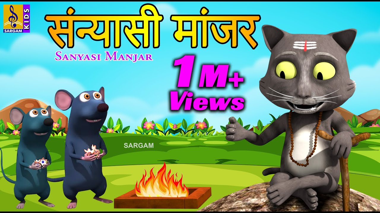    Sanyasi Manjar  Kids Animation Story Marathi  Kids Animation Marathi  cat  new