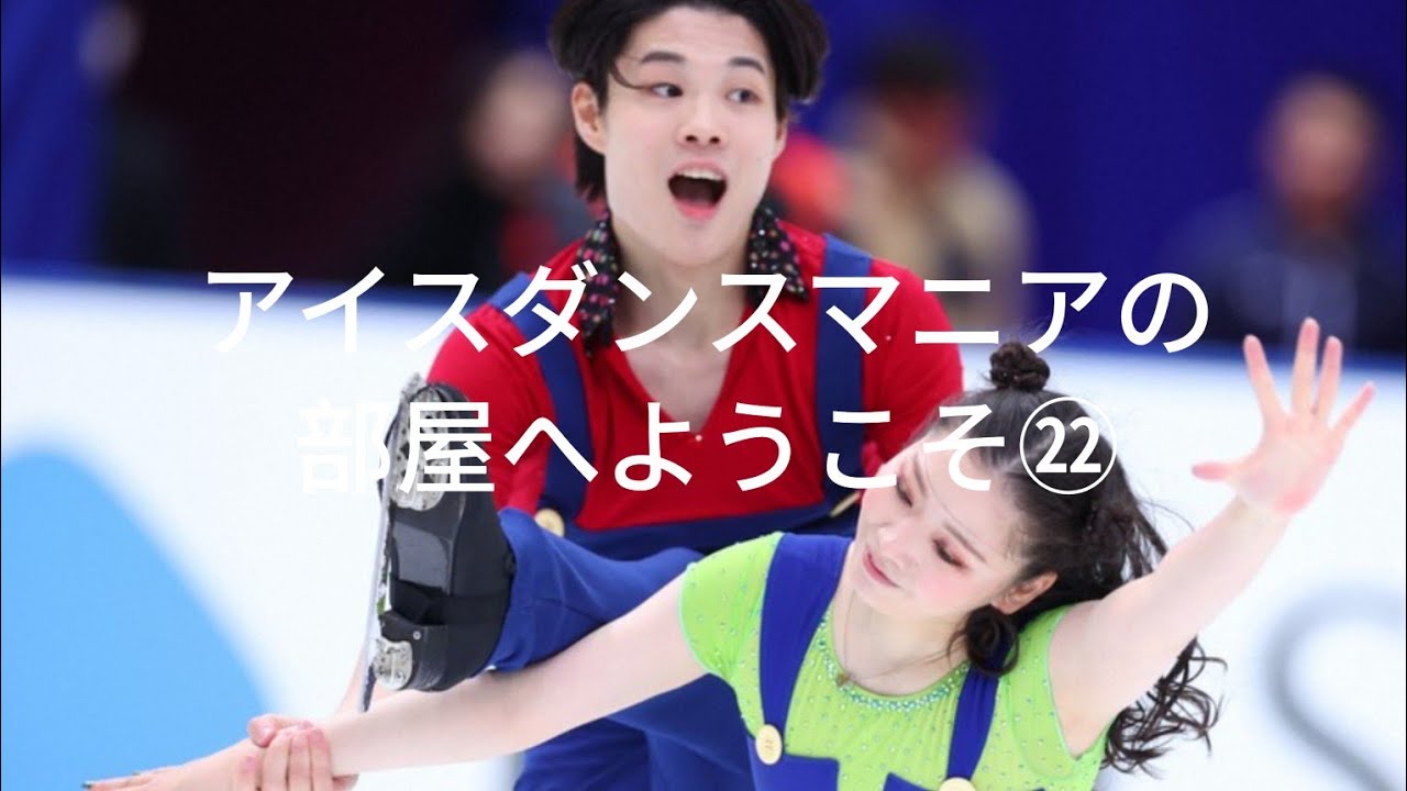 Welcome to the Ice Dance Mania Room 22: The Dawn of a New Era in 