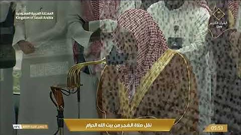 ' سورة المزمل كاملة '  الشيخ #صالح_بن_حميد  صلاة الفجر  ١١-٦-١٤٤٥ هـ