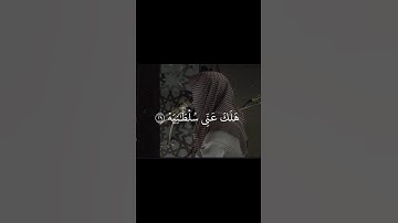 سورة الحاقة #محمد_اللحيدان #ياسر_الدوسري #عبدالرحمن_مسعد #قرآن #quran #قران_كريم #تلاوة #اجر #viral
