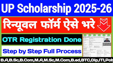 How to fill UP Scholarship Renewal Form 2025-26 😍 UP Scholarship 2025-26 Apply Renew |#upscholarship