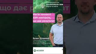 ми на Рослинництво 2026 від AGEEK