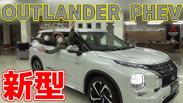 【予告？】三菱新型アウトランダーPHEV見てきました！