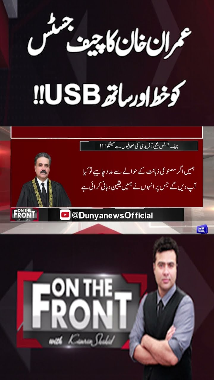 Imran Khan's letter to the Chief Justice and USB | On The Front With Kamran Shahid