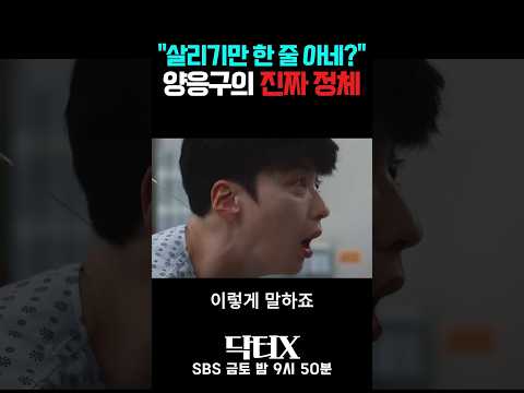 [닥터X] 화타 혹은 저승사자, 보드게임 <strong>한의사</strong> 양응구가 쿠바에서 숨긴 손 #닥터X #닥터X5화 #최덕문 #김지원