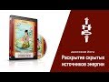 Даосские практики. Укрепление эндокринной системы