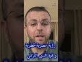هل ستعمد الفترة القادمة على قوة الدور التركي