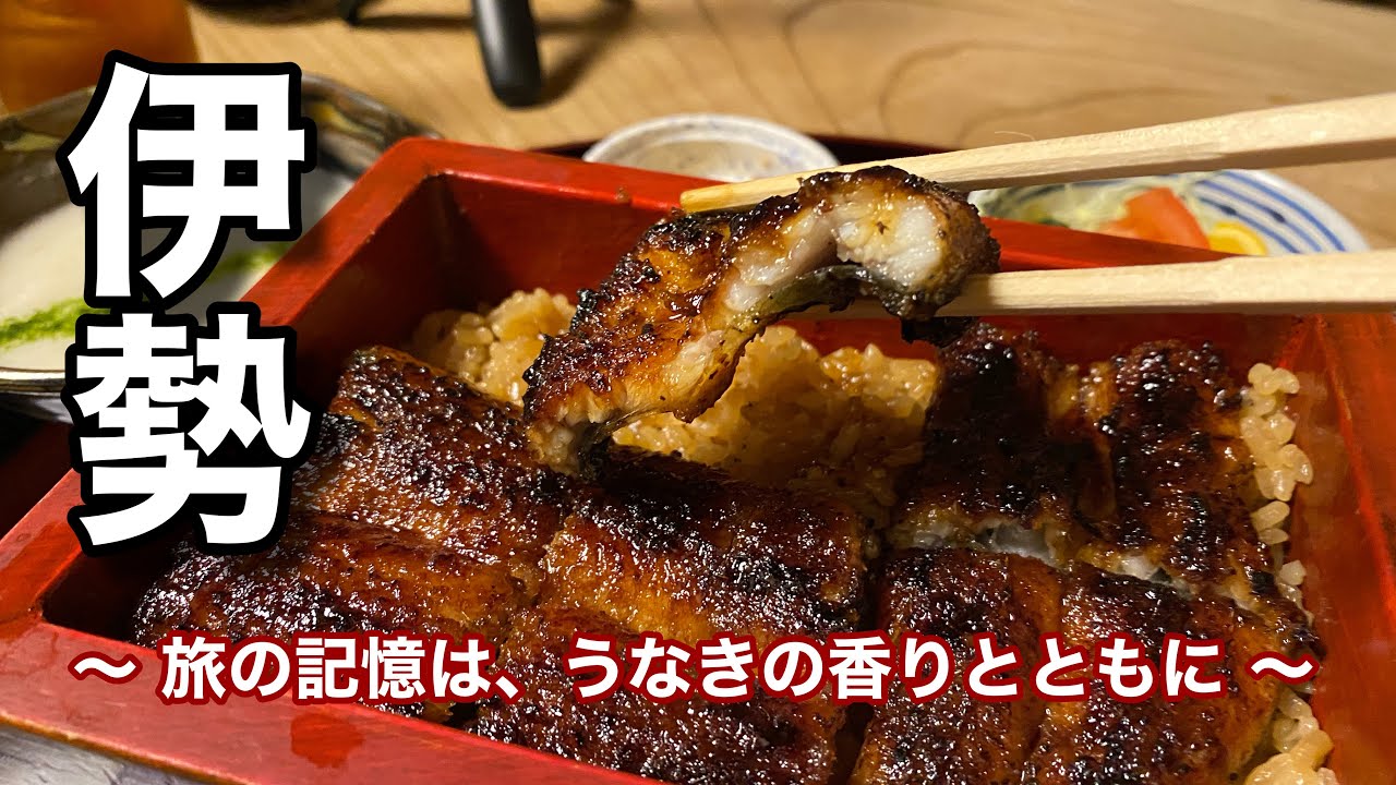 Exquisite Unaju!] Travel memories are etched in the aroma of eel